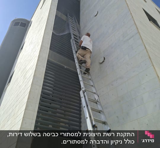 התקנת רשת נגד יונים במסתור כביסה על גבי סולם